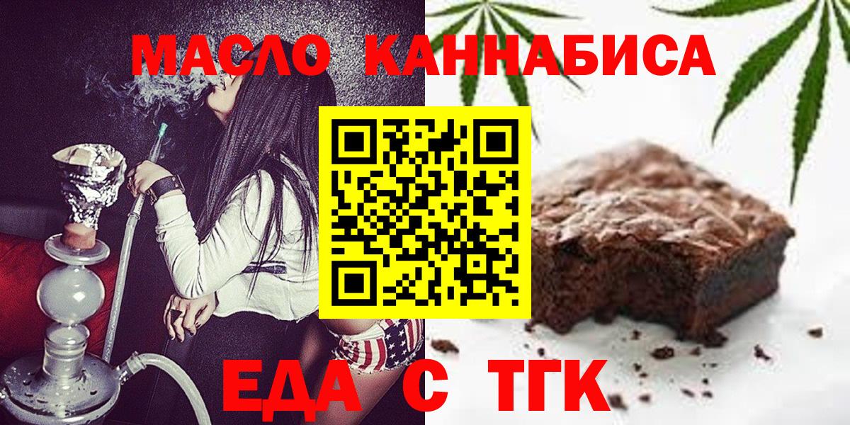 Печенье с ТГК марихуана  Вход с VPN  Дедовск 